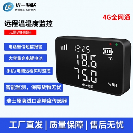 S200G-TH 4G無線內置溫濕度記錄儀