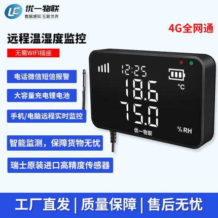 S200G-ETH 4G無線單溫濕度記錄儀