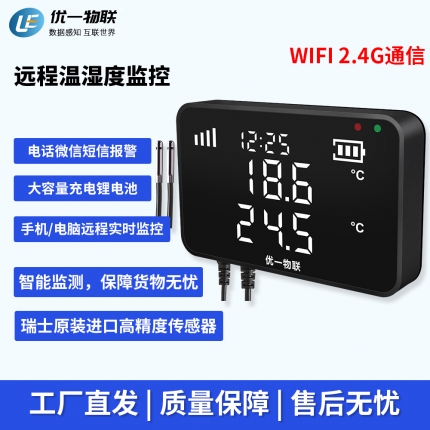 S200W-DT WIFI無線雙溫度記錄儀